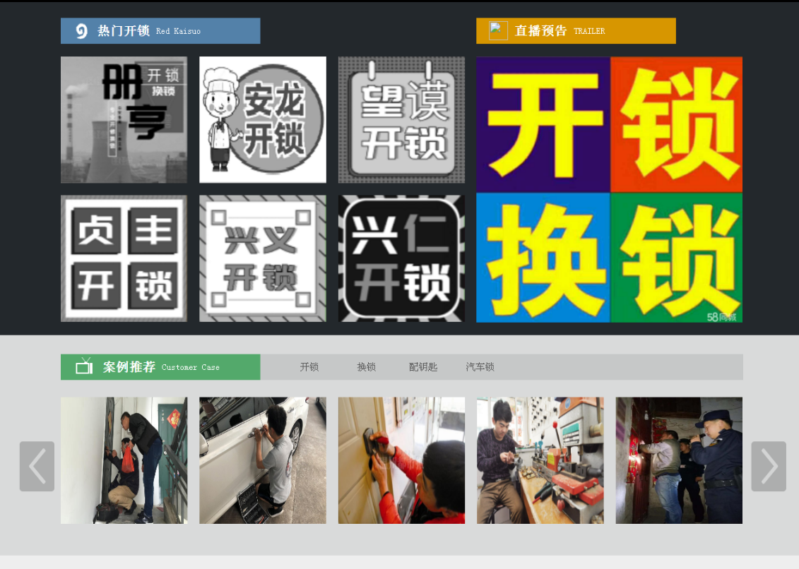 竹溪黔西南开锁网门户网站